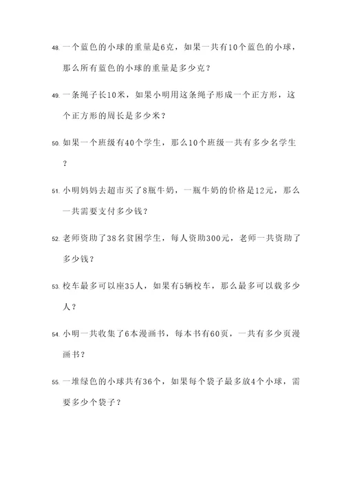 四年级数学转化应用题