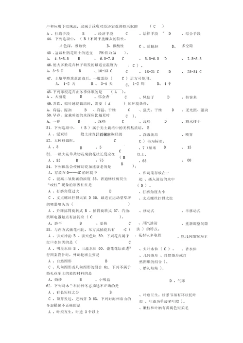 花卉园艺工高级理论知识复习题答案