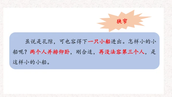 《记金华的双龙洞》课件