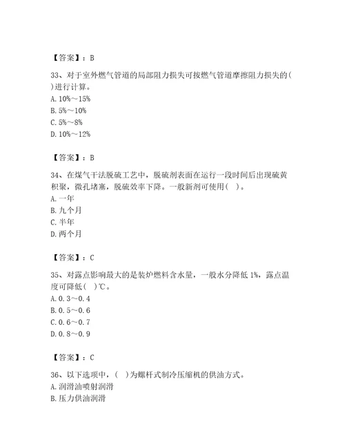 2023年公用设备工程师之专业知识动力专业题库含答案满分必刷