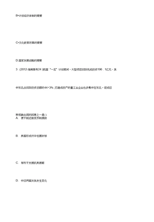 2018年高考历史考前真题研究：全国卷命题语言分析——“大国关系”