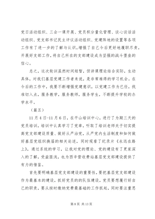 基层党建工作心得体会8篇.docx