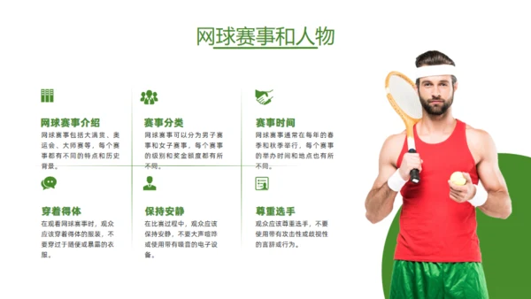 网球训练课通用PPT模板