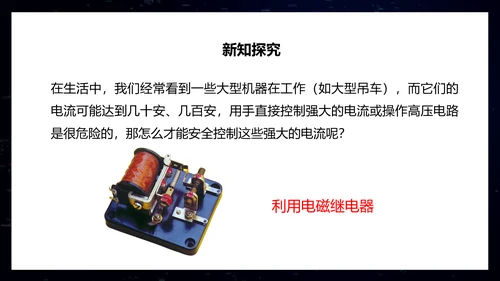 电磁铁初中物理电磁继电器PPT模板
