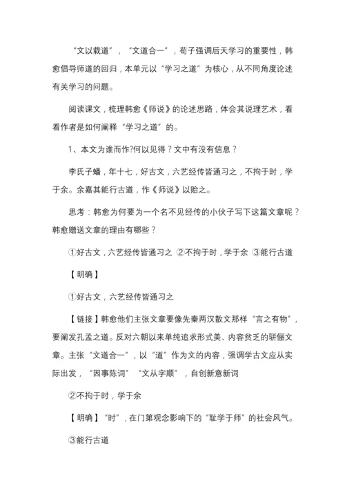 统编版必修上册第六单元第10课韩愈《师说》教案.docx