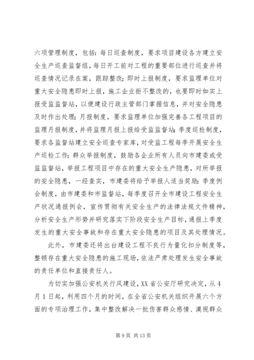 学习五个专项治理的心得体会 (3).docx