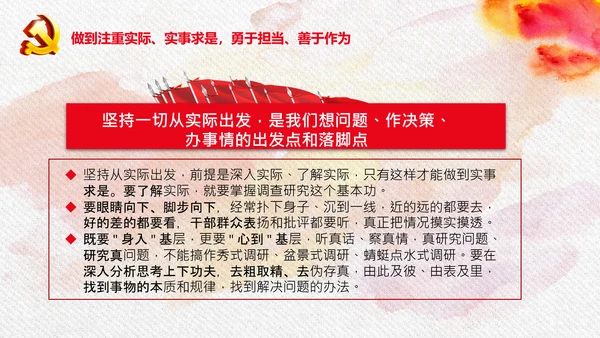 中央党校中青年干部培训班开班式重要讲话PPT
