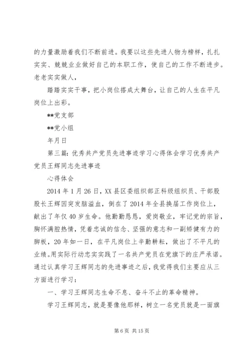 学习优秀共产党员谢华安先进事迹体会(精选多篇) (2).docx