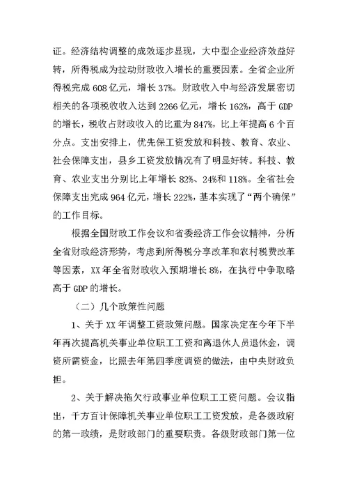 在全市财税工作会议上的讲话