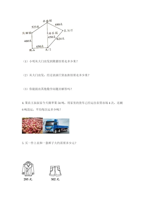 小学三年级数学应用题大全及下载答案.docx