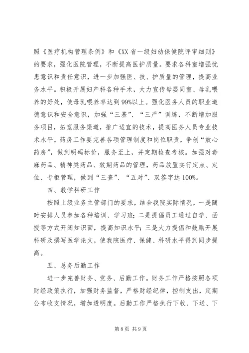 市妇幼保健院工作计划 (2).docx