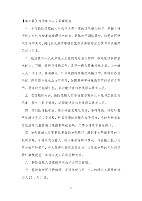 值班安全管理制度9篇.docx