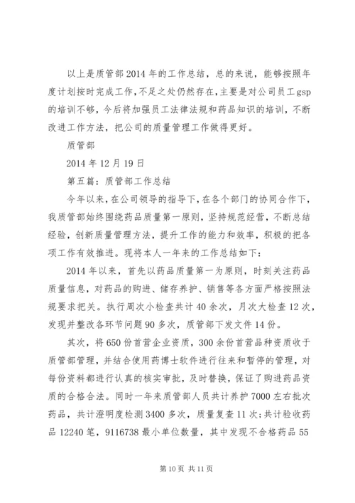 第一篇：XX年度质管部工作计划.docx