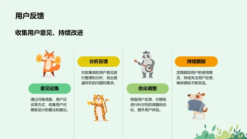 绿色卡通风可爱卡通教育教学PPT模板