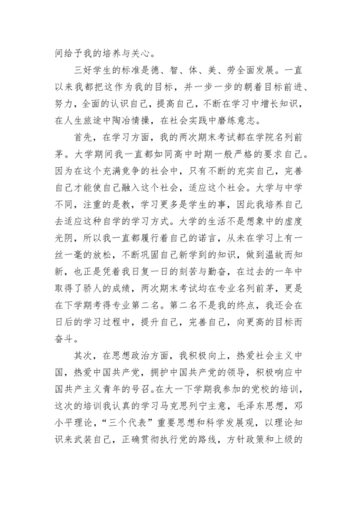优秀学生个人先进事迹.docx