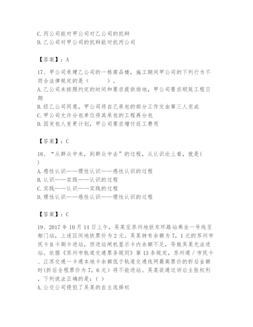 2024年国家电网招聘之法学类题库含完整答案【易错题】.docx
