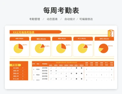每周考勤表