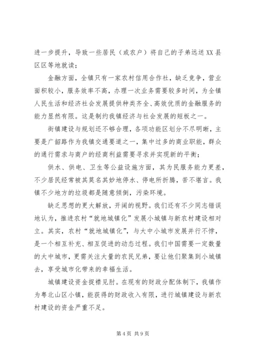 城乡发展调研报告.docx