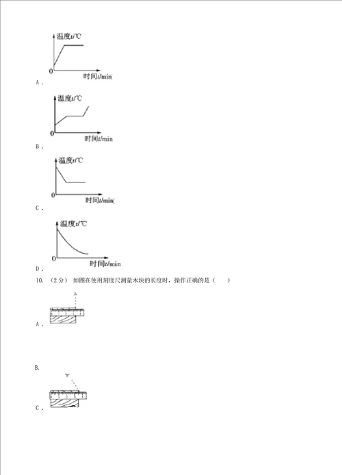 河南省鹤壁市八年级上学期期末物理试卷