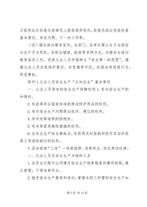 建筑工地安全教育培训计划[方案] (3).docx