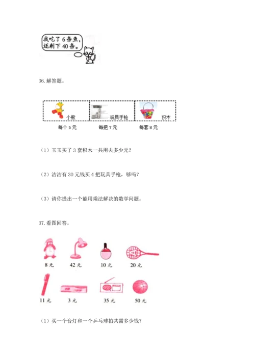 小学二年级上册数学应用题100道带答案（达标题）.docx