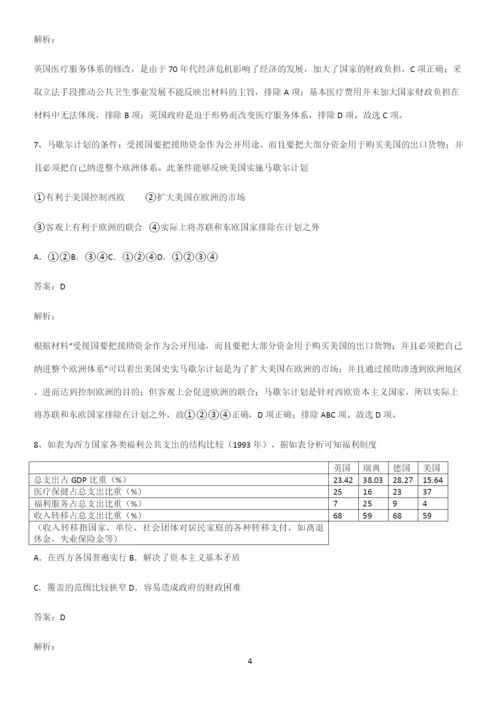 2023人教版带答案高中历史下高中历史统编版下第八单元20世纪下半叶世界的新变化知识点题库.docx