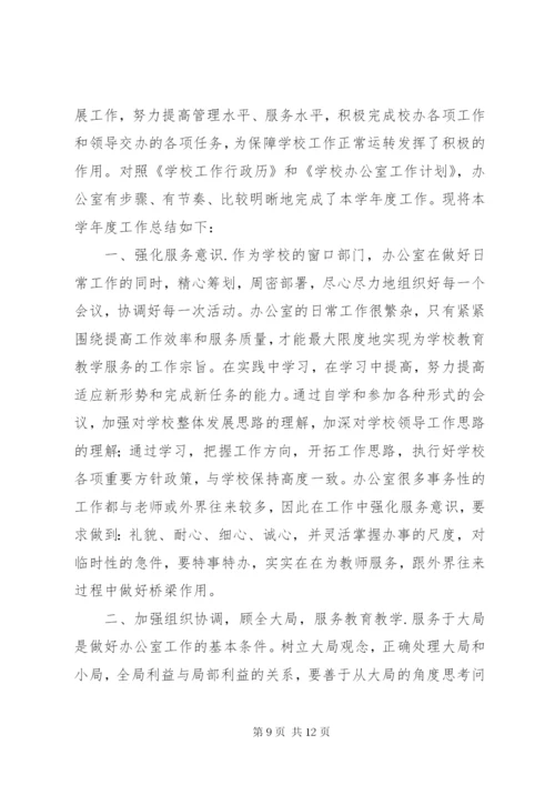 学校办公室工作总结 (45).docx