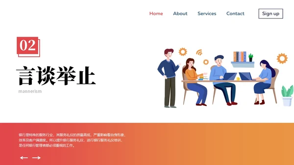 橙黄色商务礼仪插画风格银行窗口服务礼仪商务礼仪PPT窗口服务礼仪培训