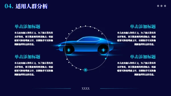 电力发动新能源汽车通用PPT模板