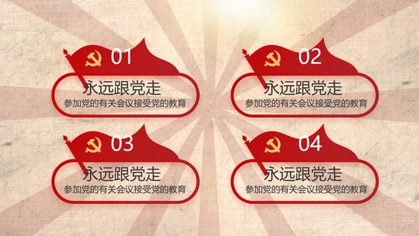 红色革命党史故事学习教育动态PPT