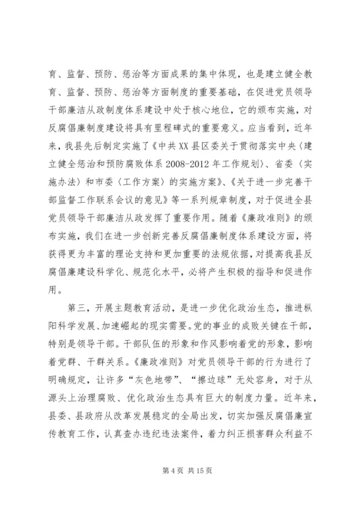 教育局领导党课讲稿 (3).docx