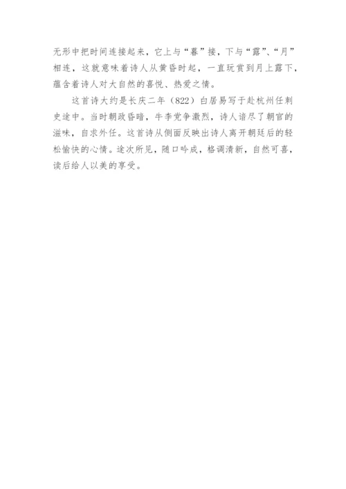 《暮江吟》原文及译文赏析.docx