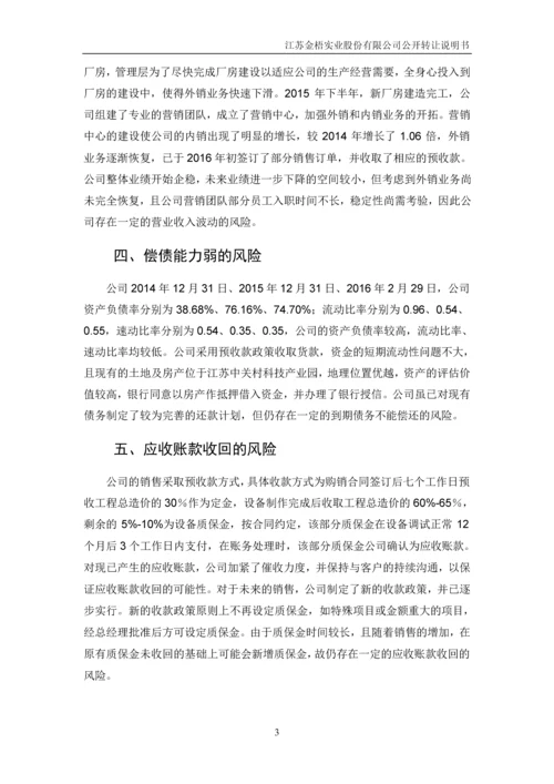 江苏金梧实业股份有限公司公开转让说明书.docx