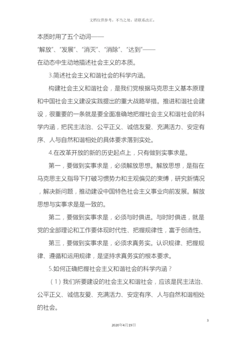 毛泽东思想和中国特色社会主义理论体系概论川北医学院自学习题.docx