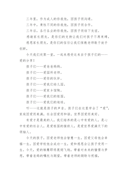 园长毕业典礼感动致辞.docx