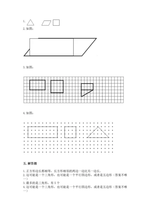 苏教版一年级下册数学第二单元 认识图形（二） 测试卷含答案【新】.docx