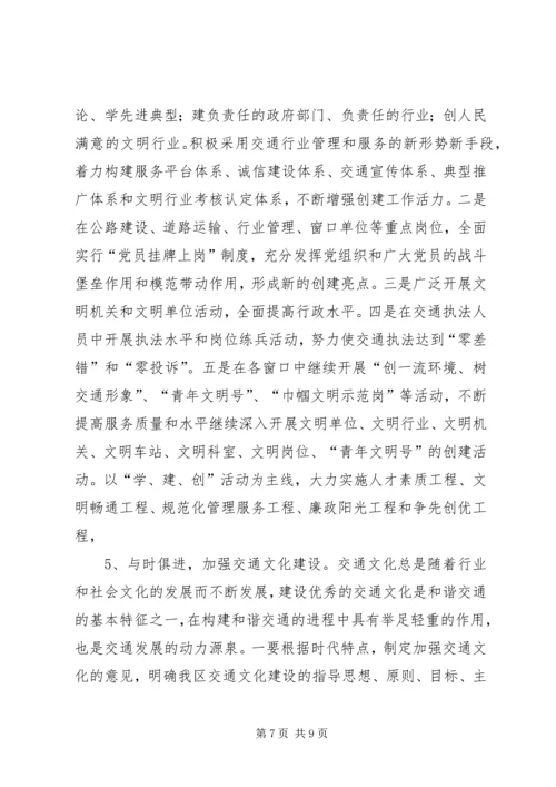 交通局文明精神文明建设十一五规划.docx