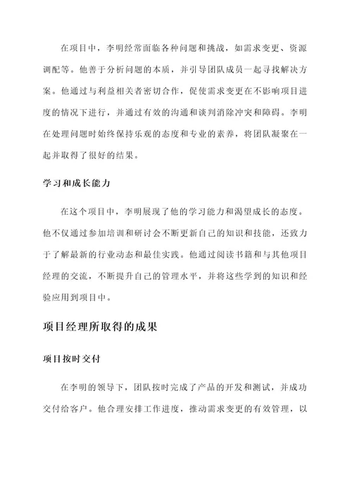 项目经理事迹介绍