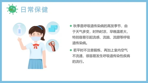儿童学生日常卫生保健知识通用PPT课件
