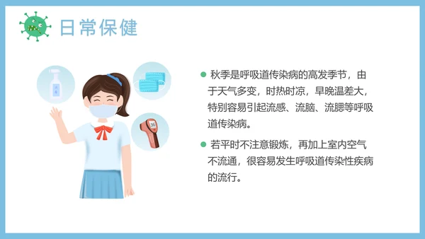 儿童学生日常卫生保健知识通用PPT课件