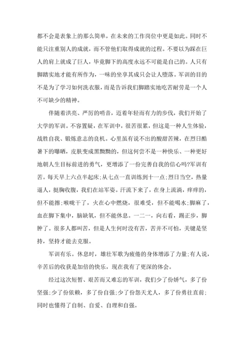 军训心得体会大学新生大全.docx