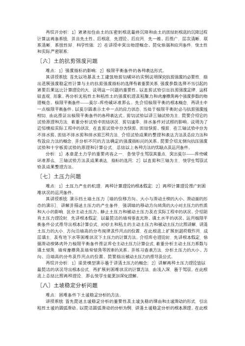 在土力学之前-学生已经学习过材料力学-弹性力学-结构力学等先要点