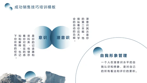 销售技巧培训，冰天雪地背景的通用PPT模板