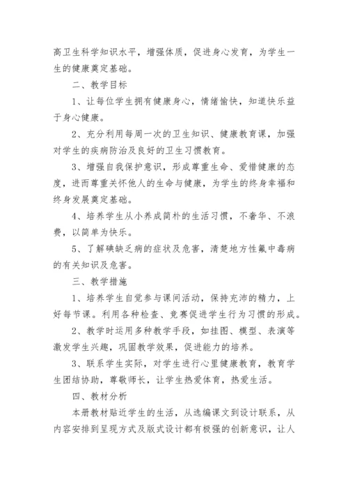 学校健康教育计划范文.docx