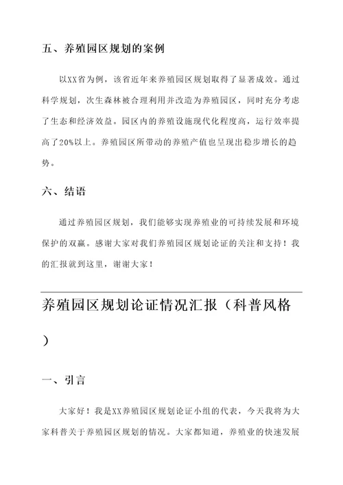 养殖园区规划论证情况汇报
