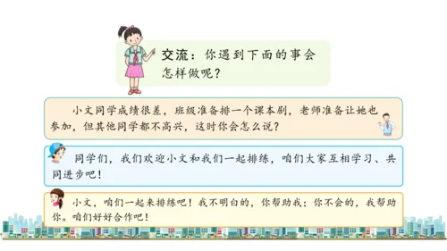 三下4  同学相伴课件（43张PPT)（全一课）