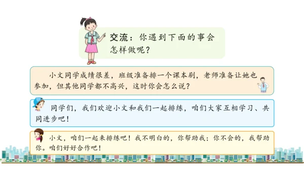 三下4  同学相伴课件（43张PPT)（全一课）