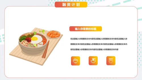 中华美食面食招商计划书通用PPT推广