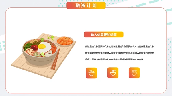 中华美食面食招商计划书通用PPT推广