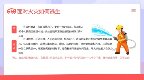 高层建筑火灾逃生知识讲解高层火灾消防安全培训PPT